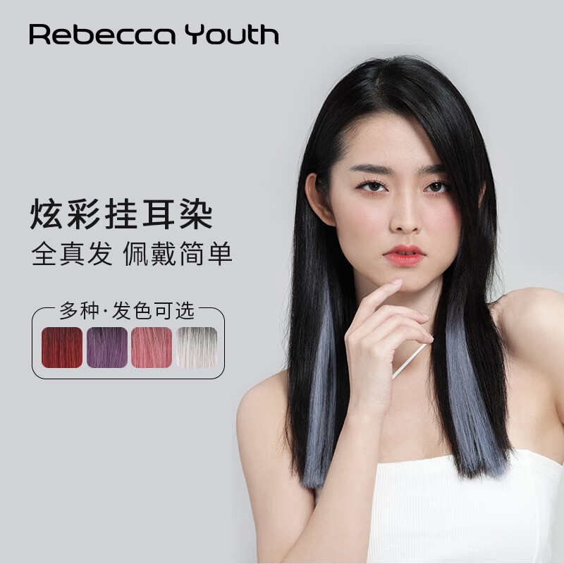 瑞貝卡（Rebecca）假發(fā)片掛耳染真發(fā)彩色隱形一片式接發(fā)女挑染發(fā)帶染直發(fā)片 蜜橘色漸變 40cm