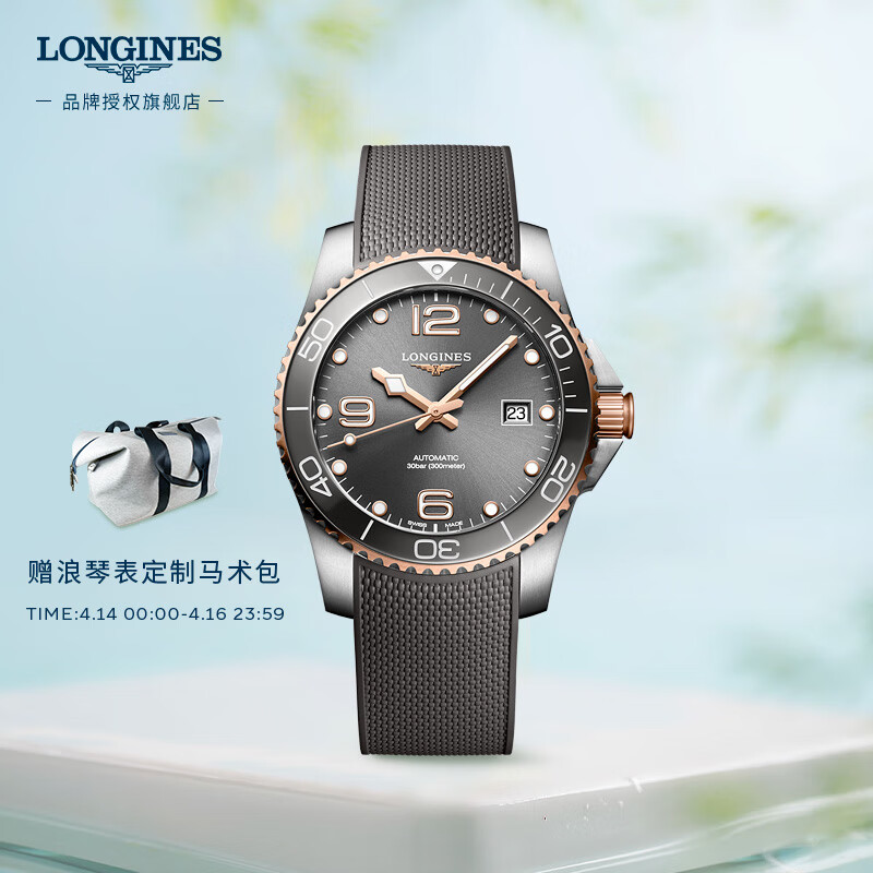 浪琴（LONGINES）彭于晏推荐 瑞士手表 康卡斯潜水系列 机械橡胶男表 L37813789 