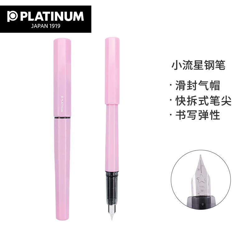 日本白金（PLATINUM）钢笔 PQ-200小流星彩色马卡龙色 学生练字书写 进口墨水笔03F细字 樱花粉