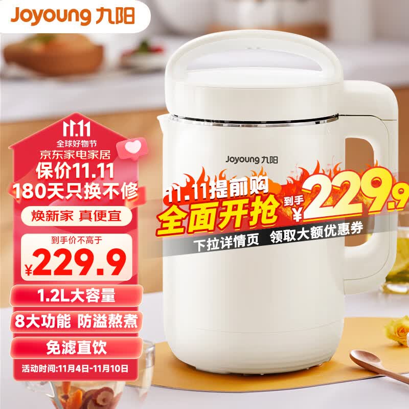 九阳豆浆机家用1.2L破壁免滤预约时间304不锈钢3-4人多功能防溢熬煮易清洗 D260（奶油白）店长推荐怎么看?