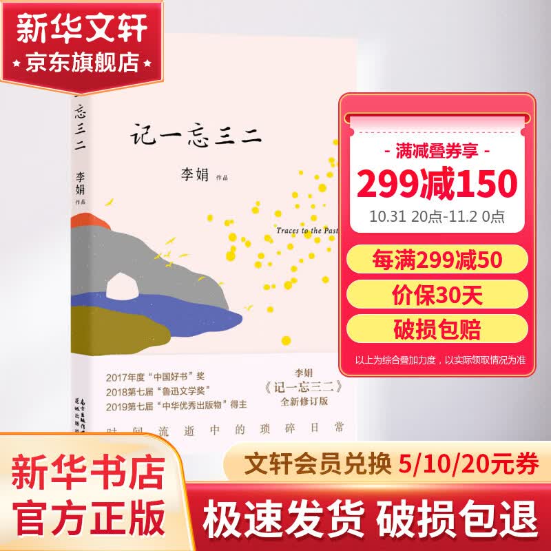 记一忘三二 李娟散文作品集怎么样,好用不?