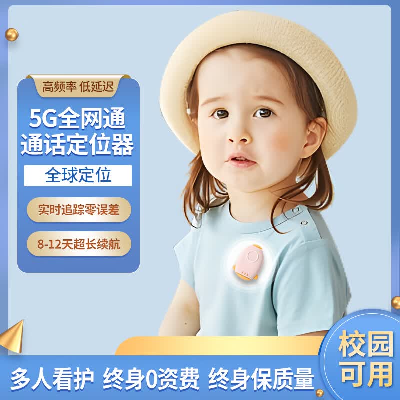 荧惑星儿童定位GPS追踪器定位器老人防丢神器小孩防走丢手环纽扣定位仪 【通话版】双向通话+终身免费 +生活防水+收到即用属于什么档次？
