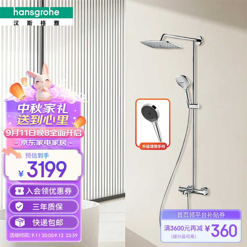 汉斯格雅（Hansgrohe） 双飞雨240恒温花洒大顶喷浴缸龙头套装升级境雨镀铬手持26777007