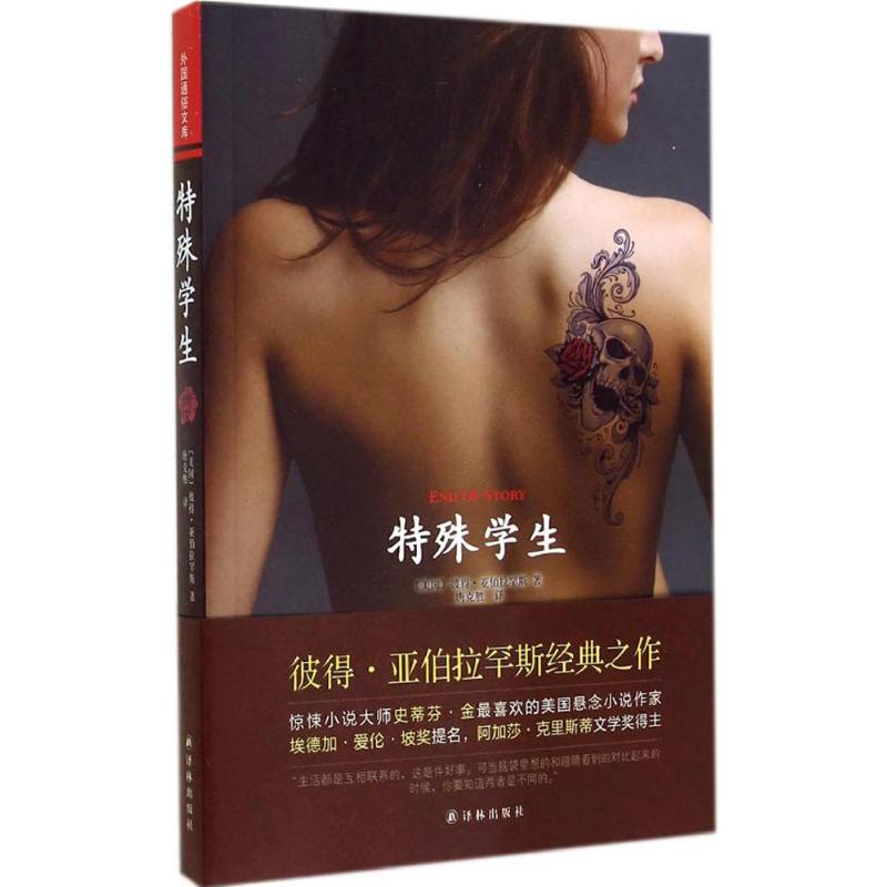 特殊学生
