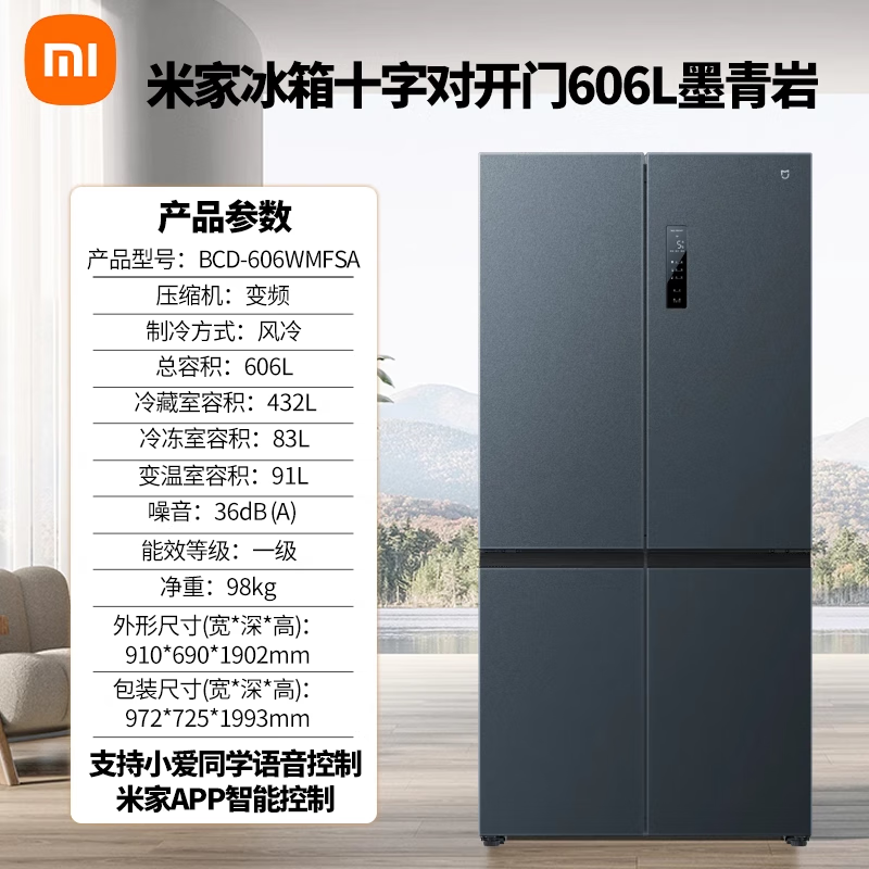 小米 米家智能小米米家冰箱610L风冷一级能效变频米家大容量对开门冰箱家用 十字门606L墨羽岩