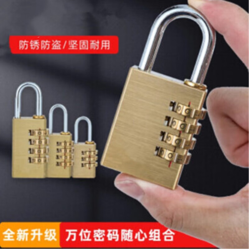 须特 黄铜挂锁密码锁 大门仓库箱包健身房工具箱户外 防水防锈 型号