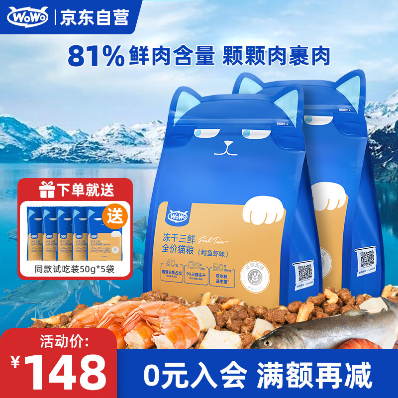 WOWO猫粮成猫 全价无谷冻干三鲜猫干粮3kg 鳕鱼虾味 40%粗蛋白怎么看?