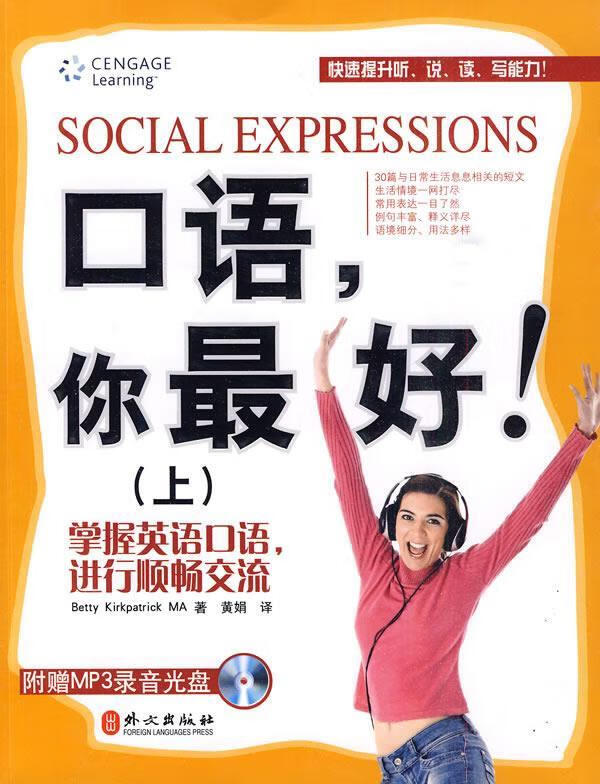 口语，你！