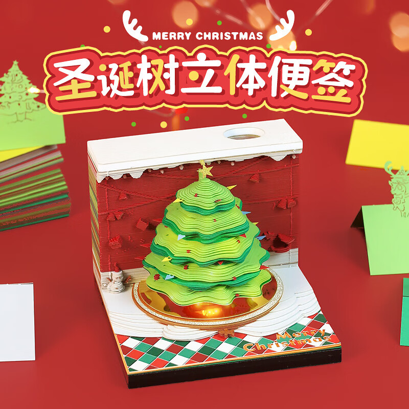 圣诞树3d立体便签纸本圣诞节创意纸雕便签贴带灯可撕桌面摆件创意礼品