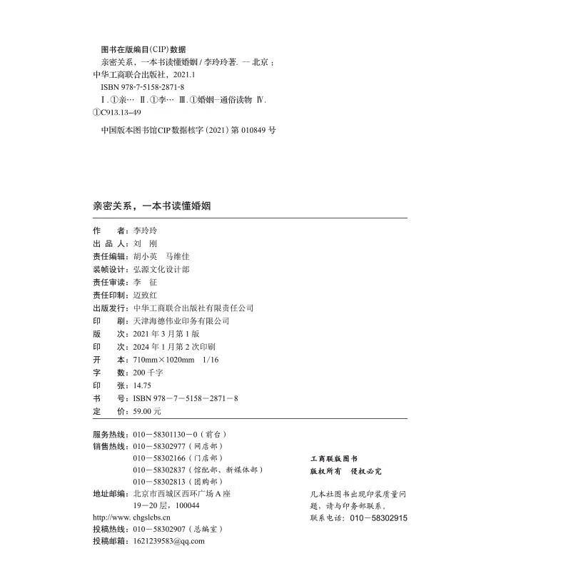 亲密关系-一本书读懂婚姻详情图