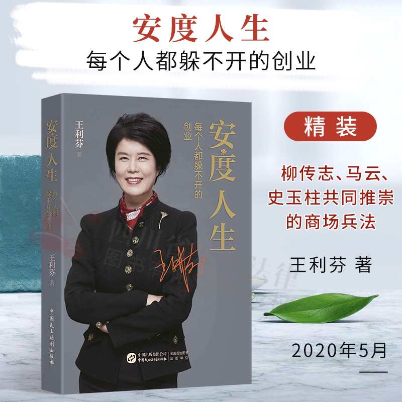 安度人生：每个人都躲不开的创业