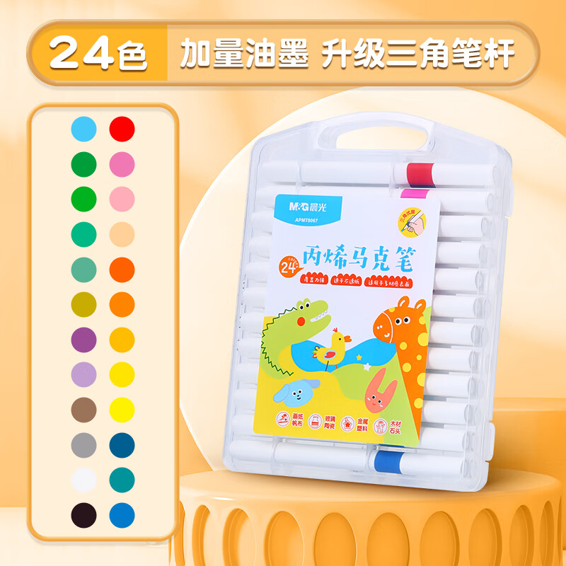 晨光（M&G）丙烯马克笔防水不透色可叠色小学生儿童美术专用咕卡彩笔可水洗水彩笔绘画笔三角杆马克笔 24色【三角优握】丙烯马克笔 手提盒
