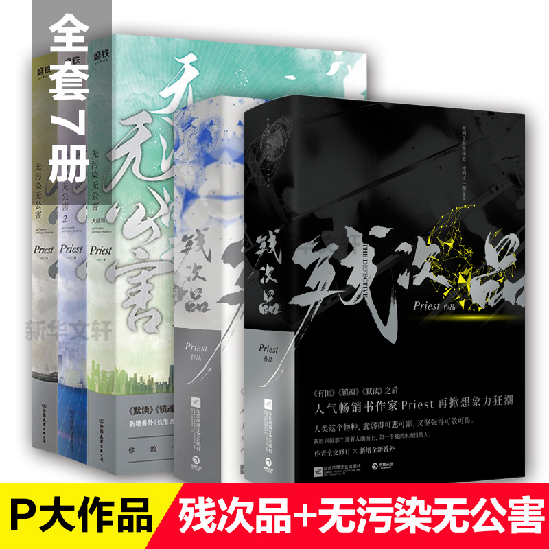 残次品完结篇(全4册)+无污染无公害(全