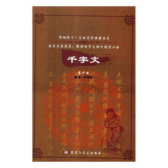 千字文外语学习古汉语启蒙读物 图书