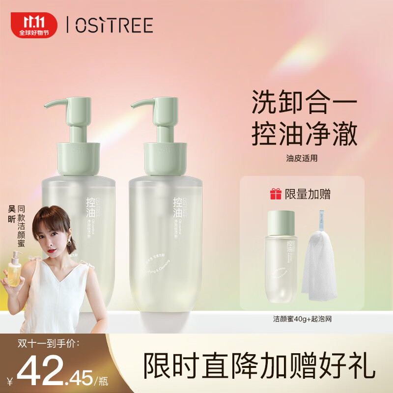 柳丝木（Ositree）黑茶控油清肌洁颜蜜洗面奶男女洁面清爽细致毛孔 150ml*2属于什么档次？