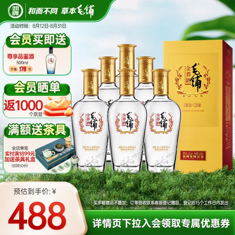 劲牌 毛铺苦荞酒 露酒 金荞 42度 500ml*6瓶 整箱怎么看?