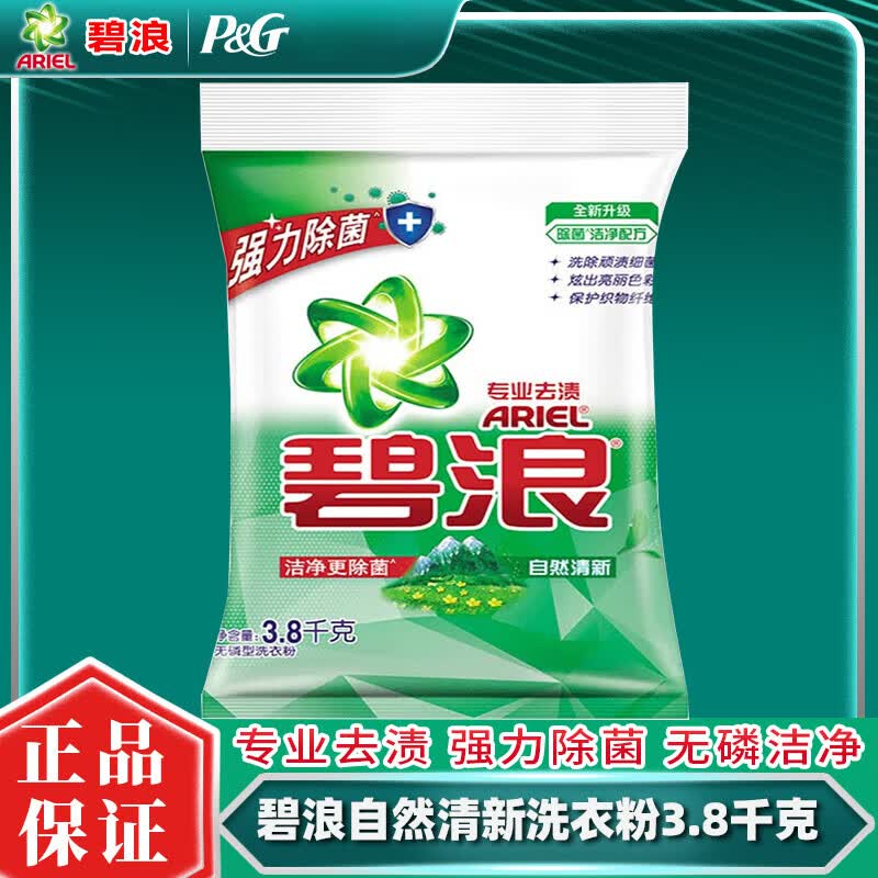 8kg 1大袋用半年 碧浪3.8公斤洗衣粉