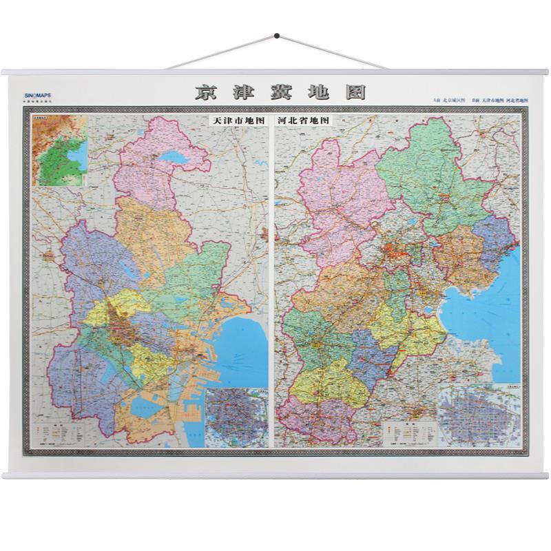 京津冀地图 中国地图出版社 中国地图出版社