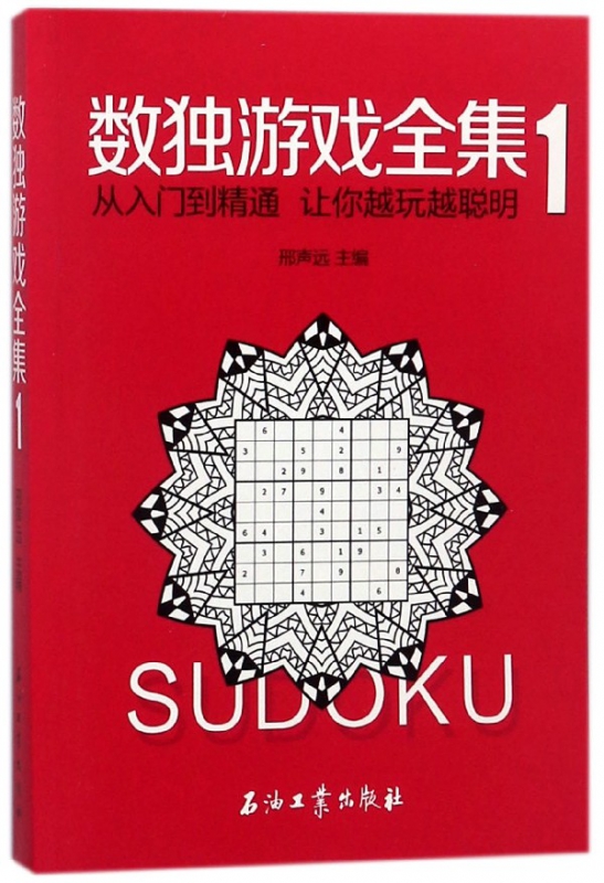 数独游戏全集(1)