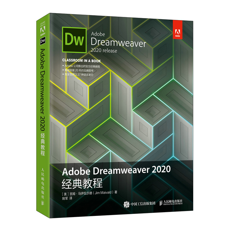 Adobe Dreamweaver 2020经典教程 dw网页设计书籍