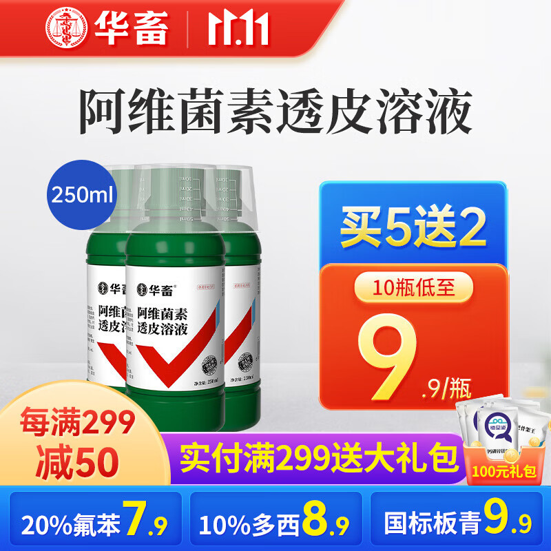 华畜阿维菌素透皮溶液驱虫药兽用猪牛羊体内外兽药打虫药线虫孕畜可用 10瓶【低至9.9/瓶】使用感如何?