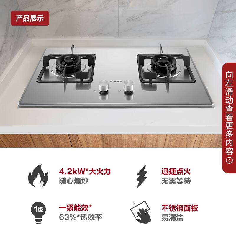 方太燃气灶（天然气）家用嵌入式不锈钢双灶灶具 4.2kW*猛火灶台 一级能效 JZT-TH33G