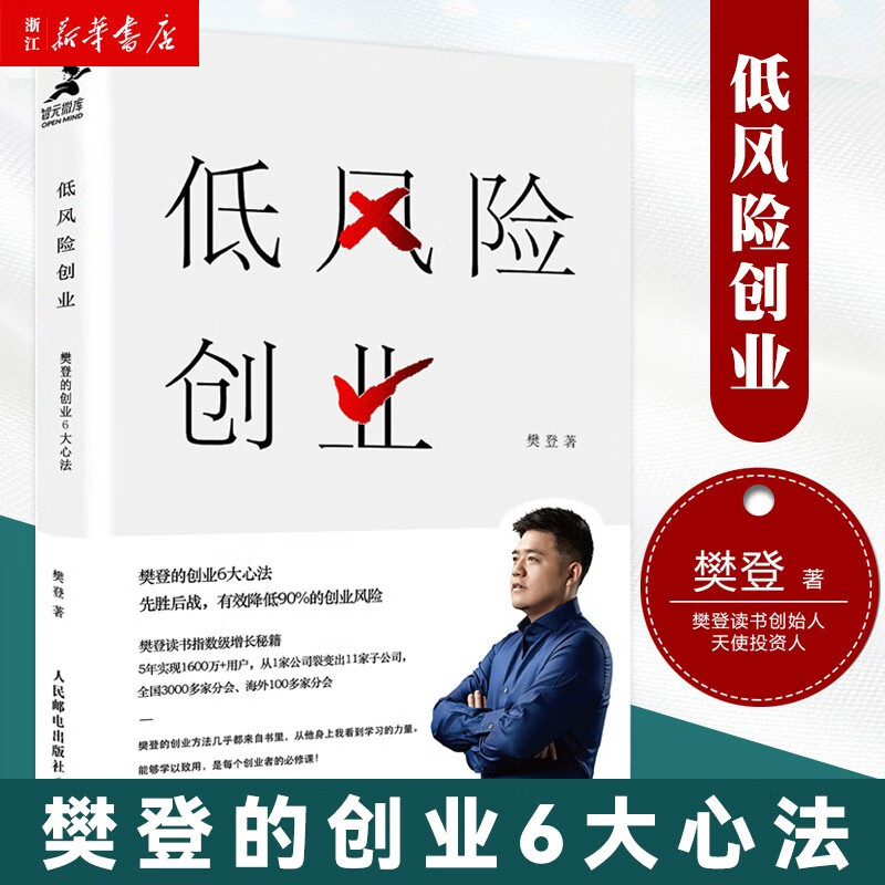 低风险创业樊登 默认规格