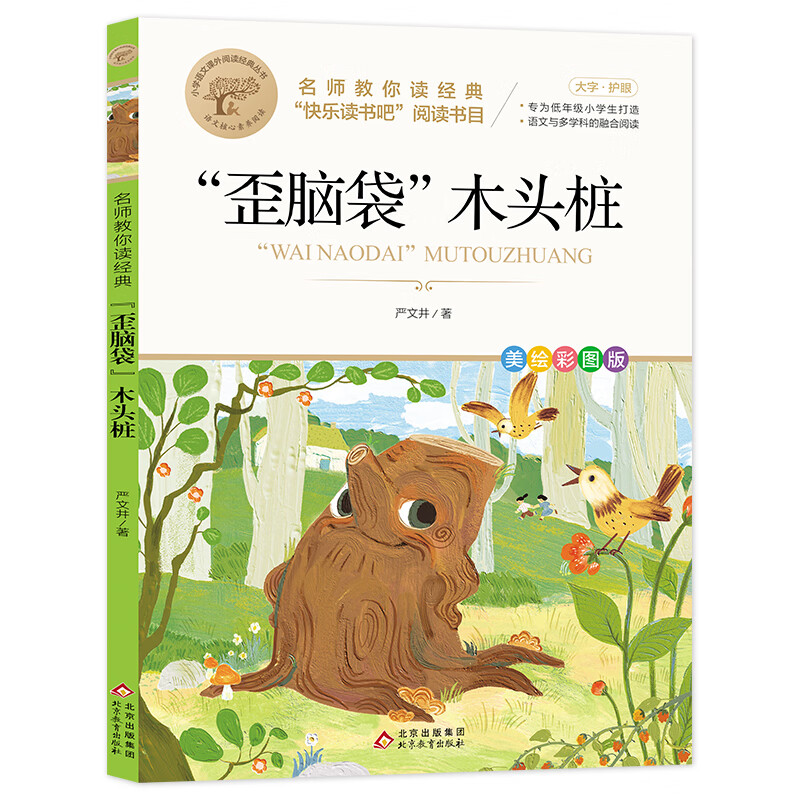 快乐读书吧一年级二年级三年级四年级五年级