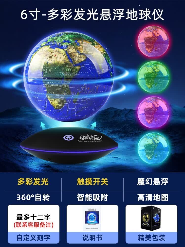磁悬浮地球仪3d立体自转发光黑科技摆件男孩生日礼物儿童智能小夜灯官方台灯网红玩具蓝牙音响旋转ar10 6寸圆形椭圆底座+360/B0悬浮自转+多彩发光
