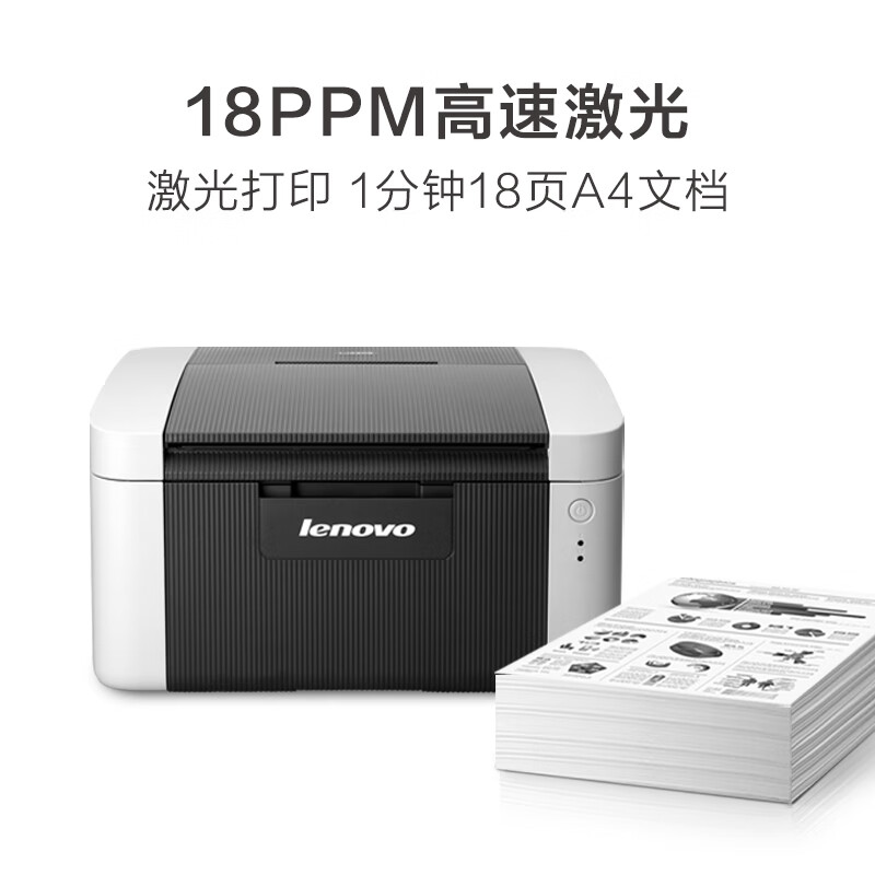 联想（Lenovo）LJ2205 黑白激光打印机 A4打印 A5打印  小型商用办公家用打印