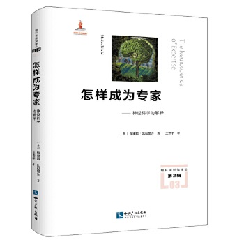 怎样成为专家——神经科学的解释9787513066228