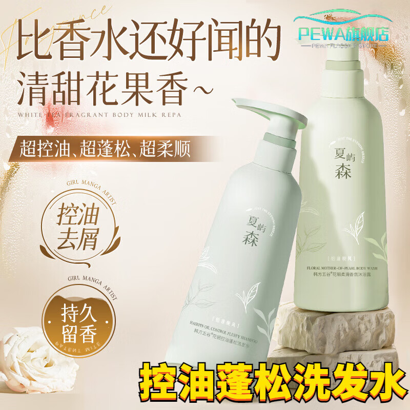 【正品】木目颜洗发水男士氨基酸洗发水控油蓬松去屑止痒持久留香 控油蓬松洗发水