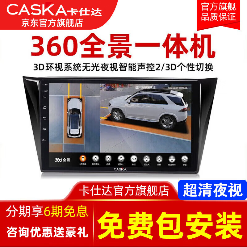 卡仕达360全景影像系统车载车机导航一体机中控大屏行车记录仪倒车影像 星耀-MAX(八核高通4+64G)360全景怎么看?