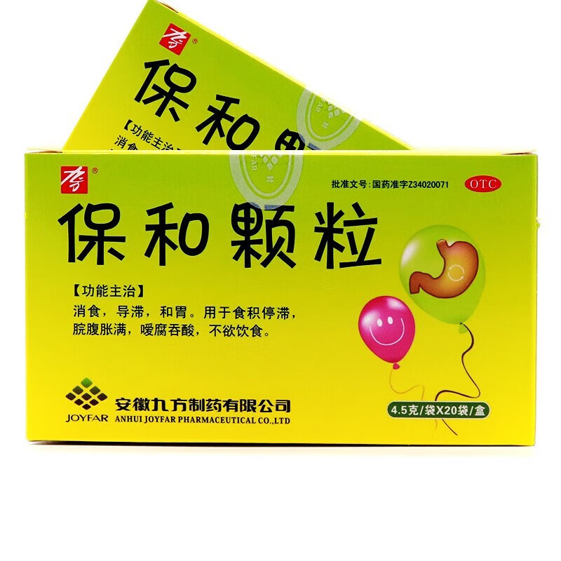 九方 保和颗粒20袋 消食导滞和胃食积停滞脘腹胀满不欲饮食 【1盒装】