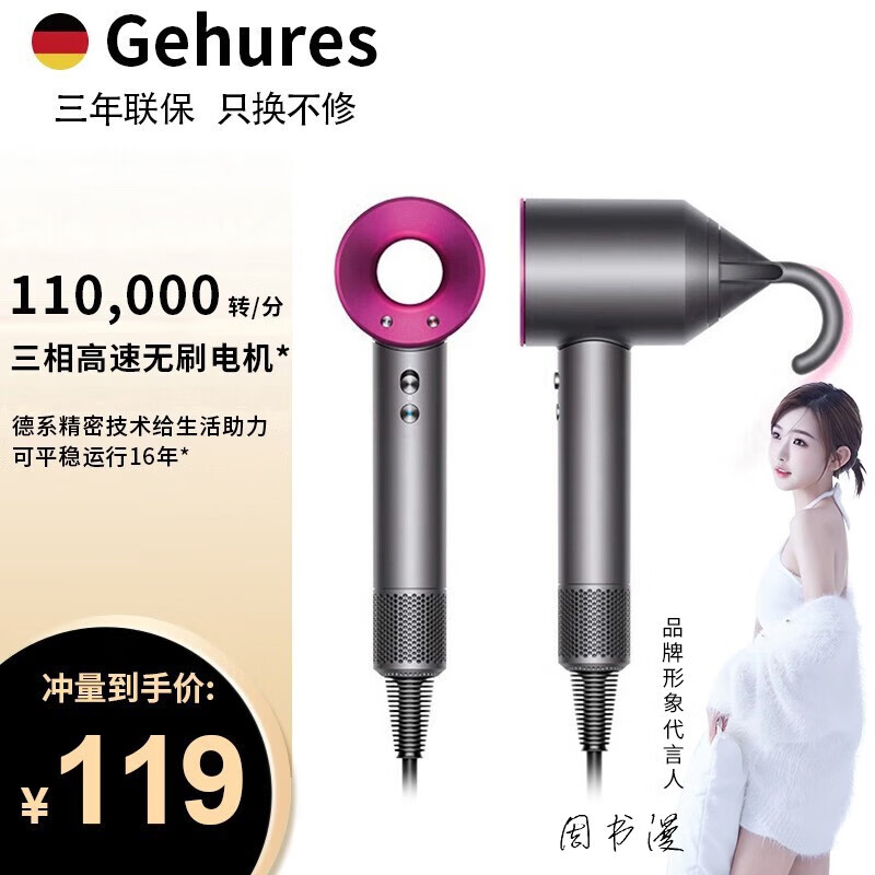 集华仕GEHURES高速无叶吹风机护发电吹风华强北吹风筒家用发廊沙大风力降噪速干礼物送男女朋友 玫红 裸机专业版-飞机盒 全新五代属于什么档次？