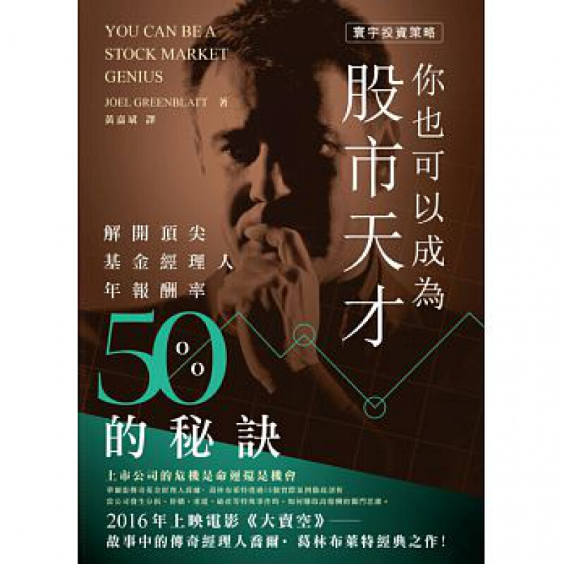 预订台版 你也可以成为股市天才 经济读物投资理财股票证券购买方法技巧金融投资 港