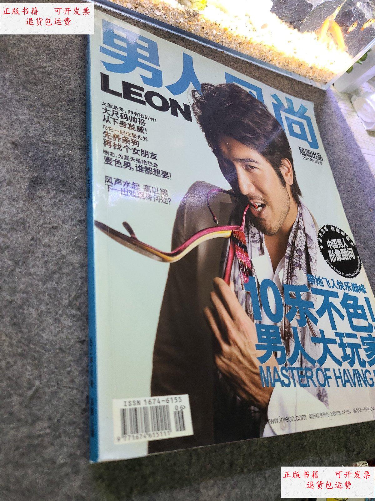 【二手9成新】男人风尚2011年6月 高以翔封面 高以翔杂志 绝版杂志