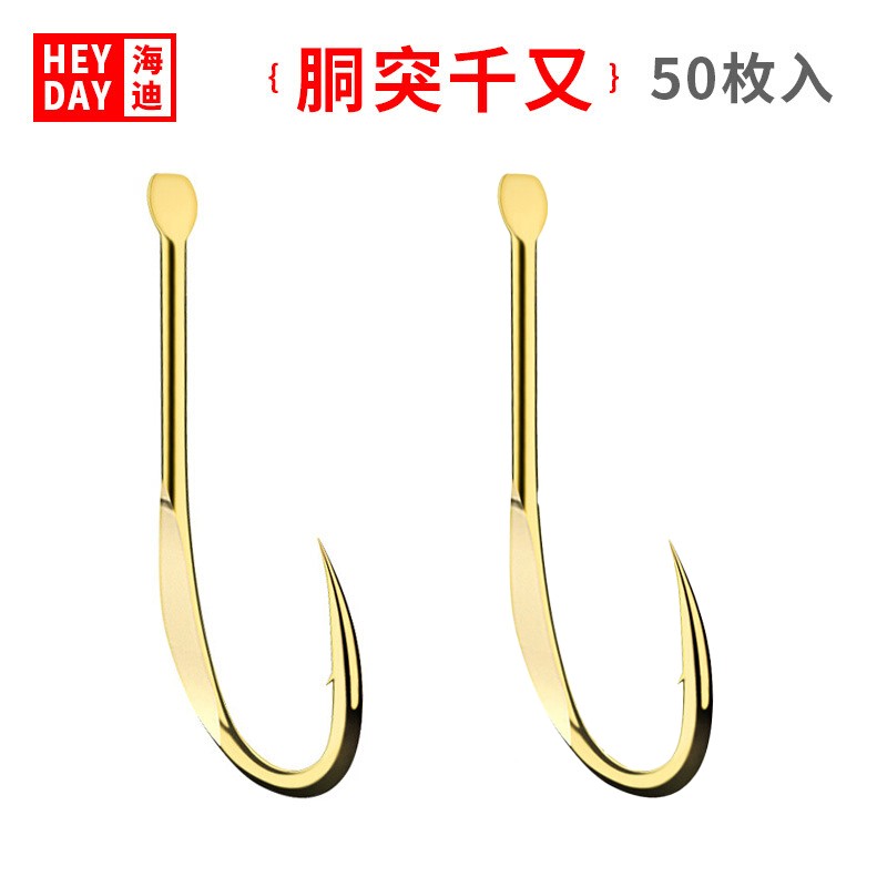 海迪 胴突千又鱼钩倒刺散装垂钓用品 0.5号(50枚)