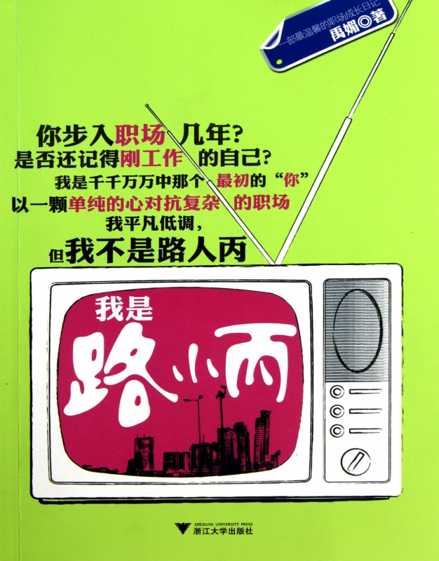 我是路小丙