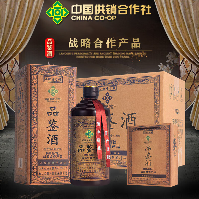 观星河 中国供销合作社品鉴酒 52度 浓香型白酒 500ml*6瓶整箱装 (送礼) 【社供品鉴酒】500ml*6瓶/整箱装