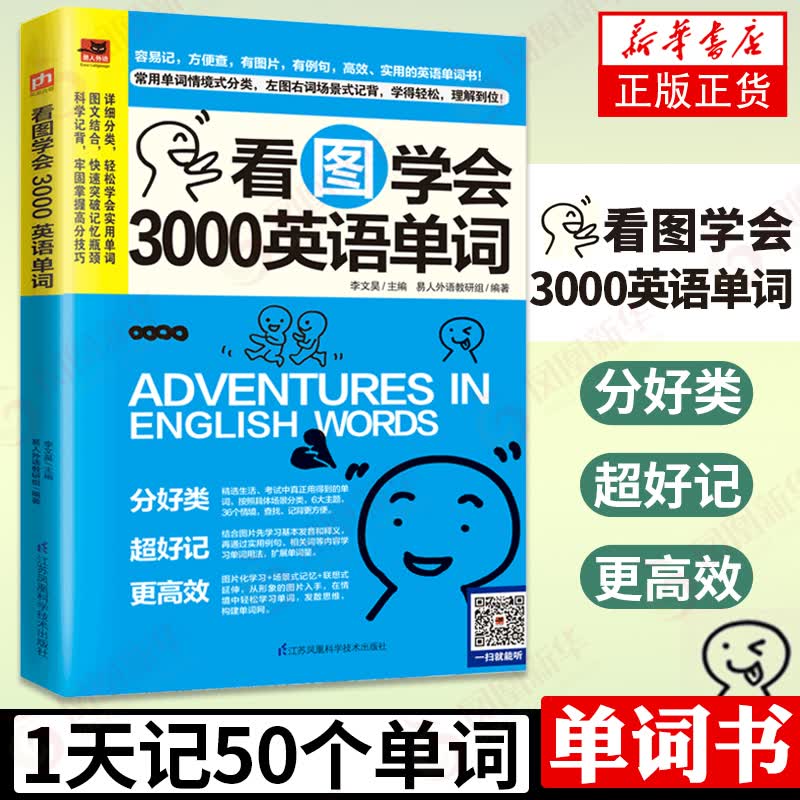 包邮看图学会3000英语单词 英语单词快速记忆法大全 图文学习常用英文词汇速记手册中考初中初高中