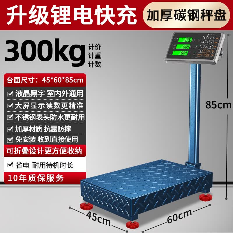 凯丰 电子秤商用台秤计价称高精度电子称家用卖菜市场60kg/1g  100kg/10g 特厚防抖300kg黑字45*60【超大秤面】