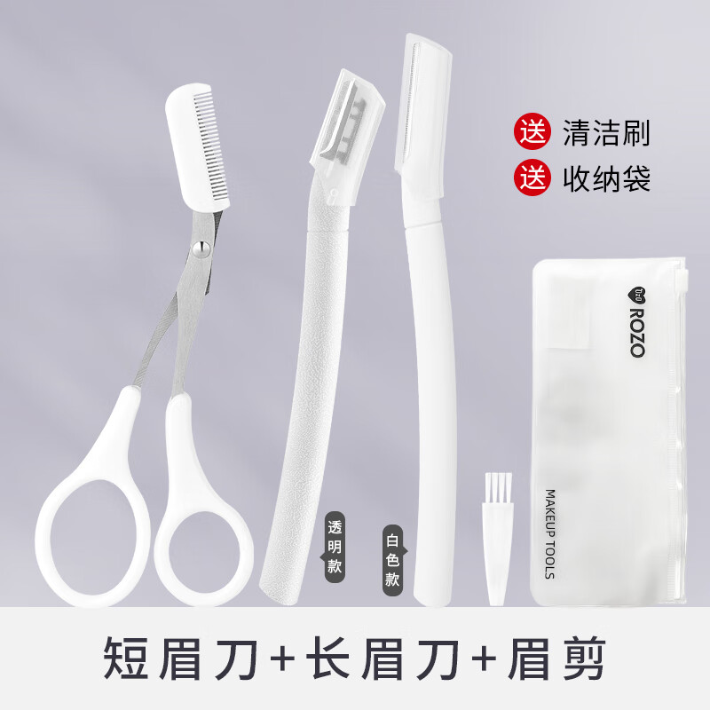 喜普修眉刀刮眉毛女士专用安全型2023新款刀片修眉剪男士套装 短眉刀+长眉刀+眉剪