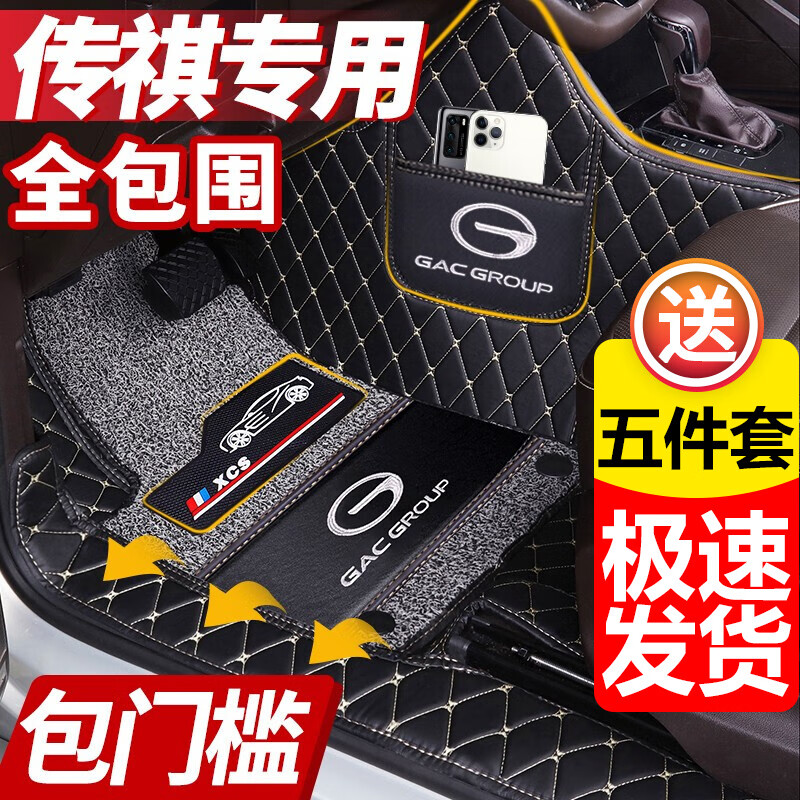 云远适用于广汽传祺gs4plus脚垫gs8影豹gs5 3 ga3s专用全包围汽车脚垫  黑米+黑灰丝圈（双层经典款） 5座车（一定要备注车型和年份）
