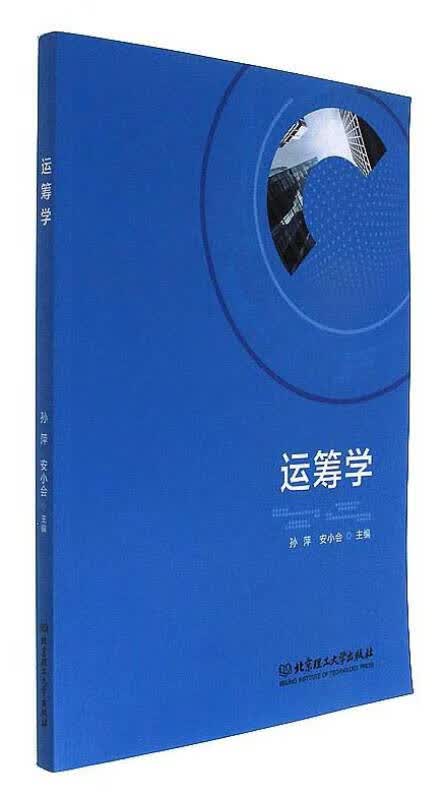 运筹学9787568235525【正版好书】