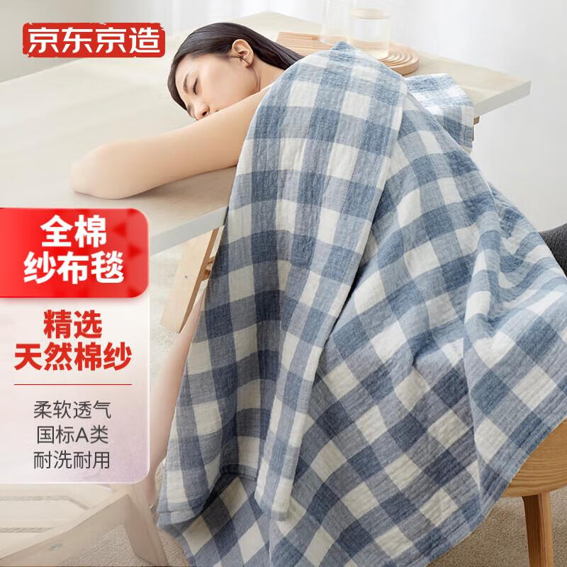 京东京造 纯棉毛巾被 四季可用毛毯纱布毯子婴儿毯  全棉盖毯 150*200cm