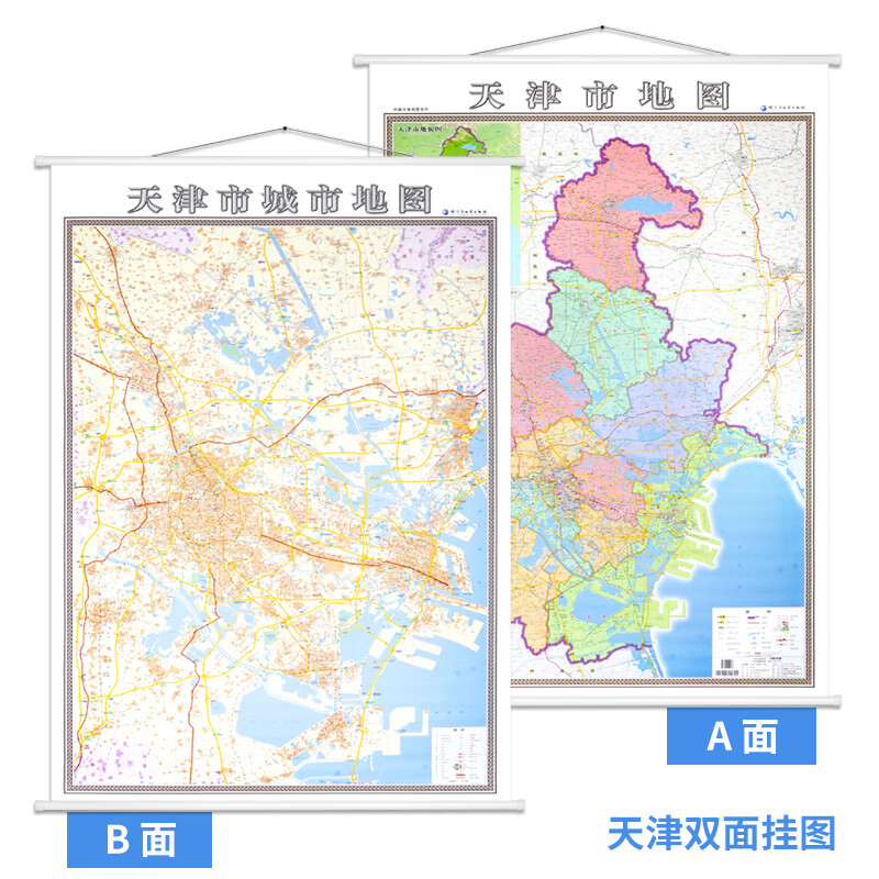 天津城市地图挂图 【精装双面版】天津市全图 约1.4x1米 办公室商务