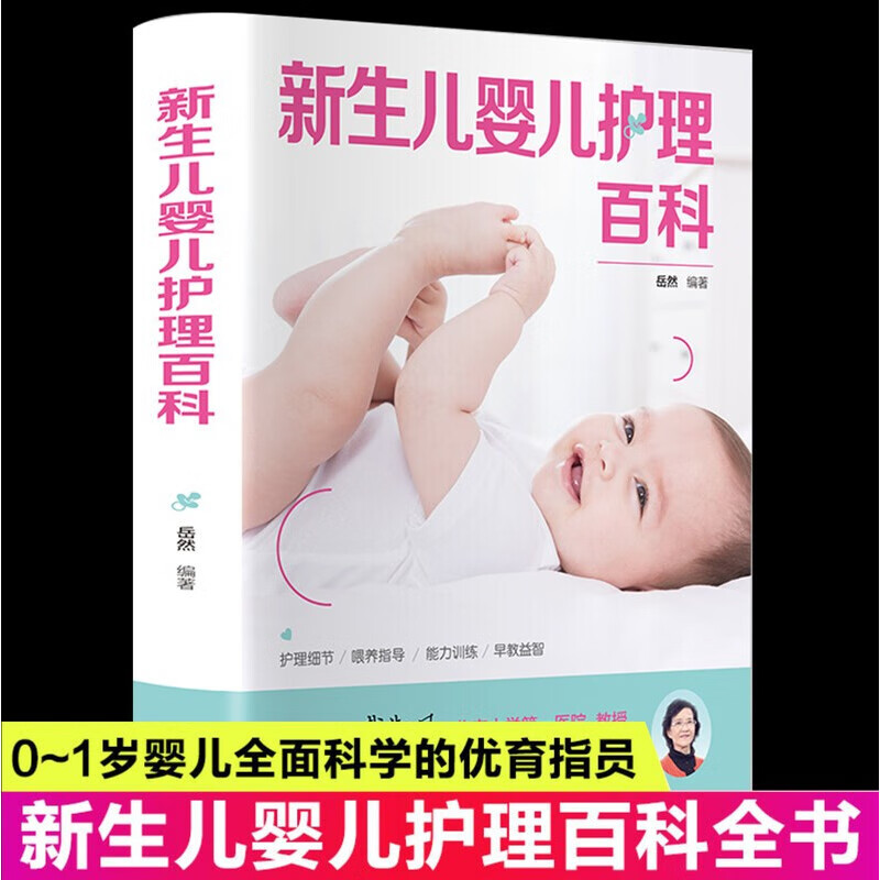 新生儿婴儿