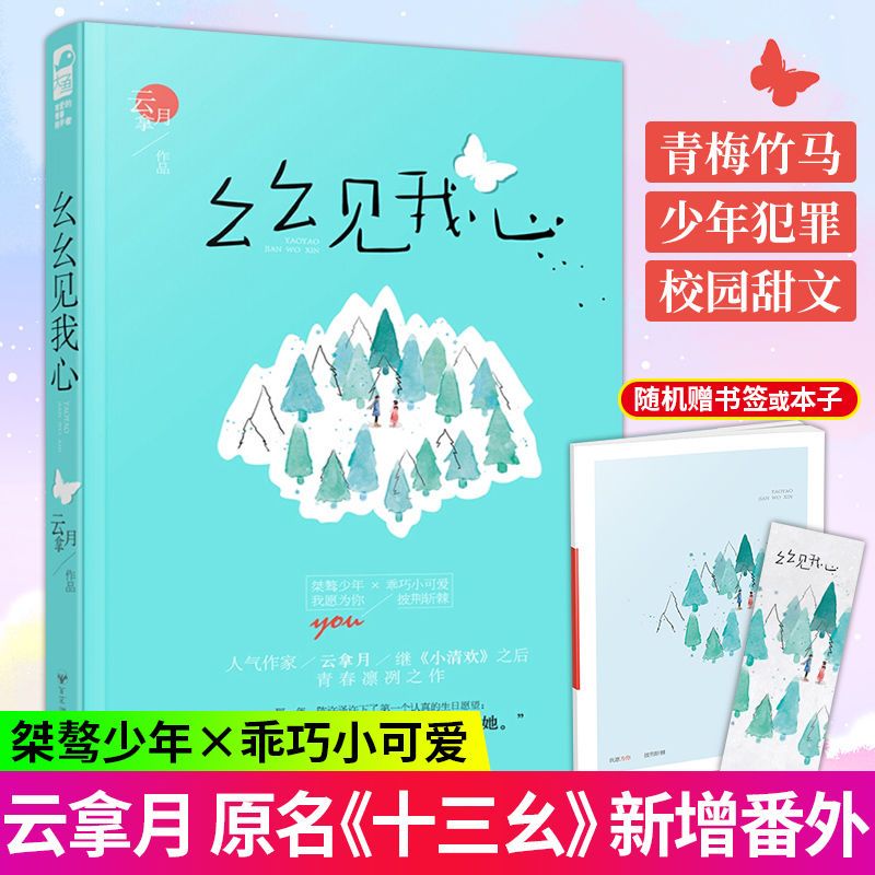 幺幺见我心:云拿月:十三幺:大鱼文化晋江文学城系列青春校园爱情 关注