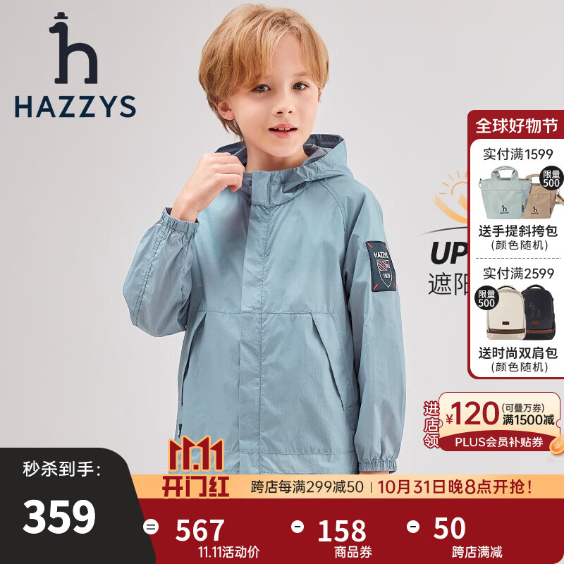 HAZZYS哈吉斯童装男童外套春新品简约百搭休闲透气连帽皮肤衣 船坞蓝 130属于什么档次？